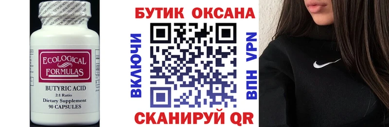 Бутират бутандиол  Купить закладки  Моздок 